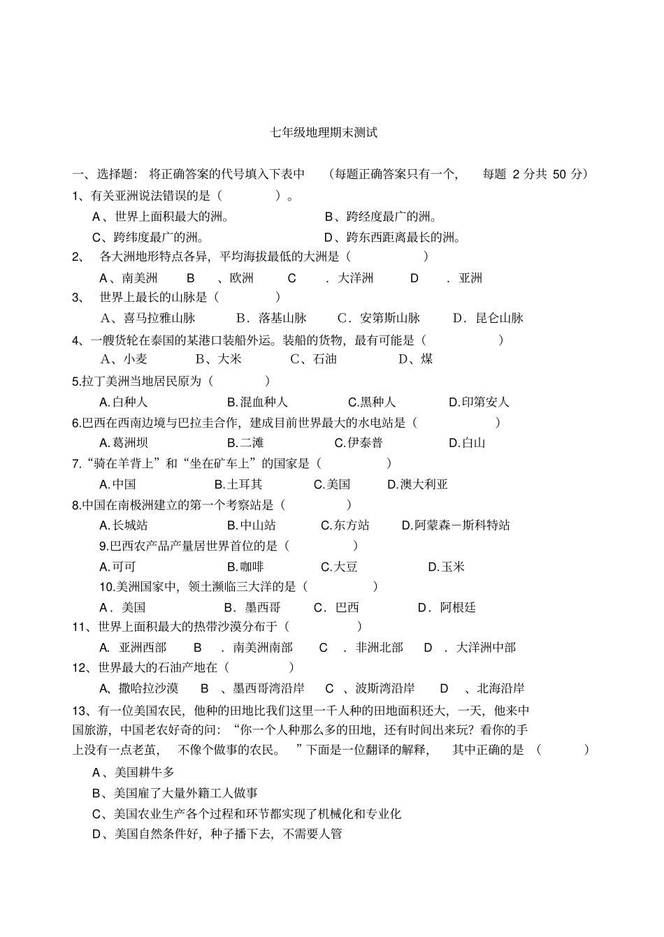 星球版七年级地理期末测试题_第1页