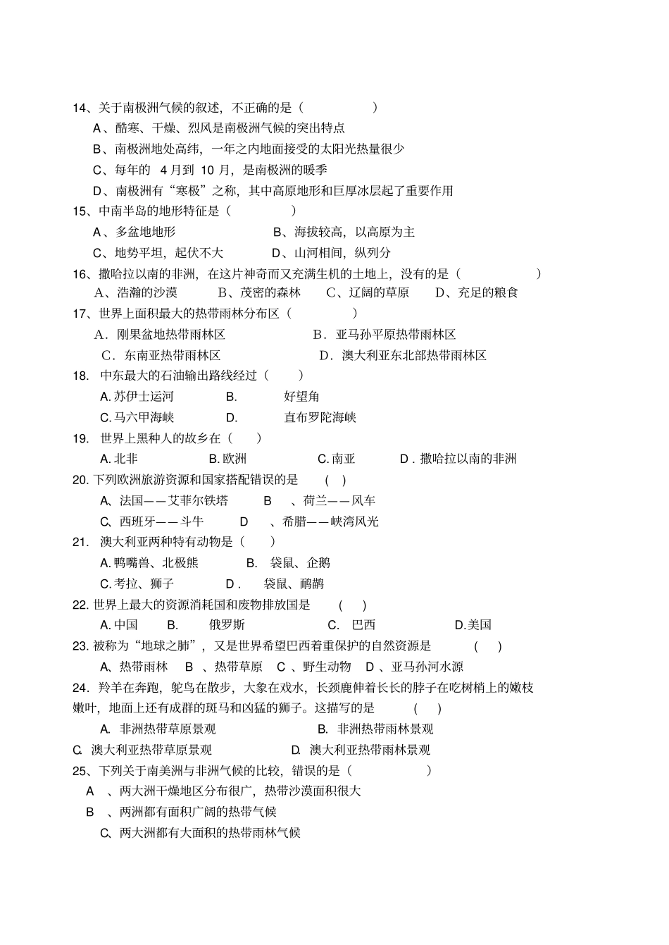 星球版七年级地理期末测试题_第2页