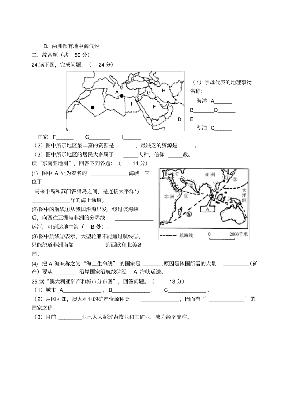 星球版七年级地理期末测试题_第3页