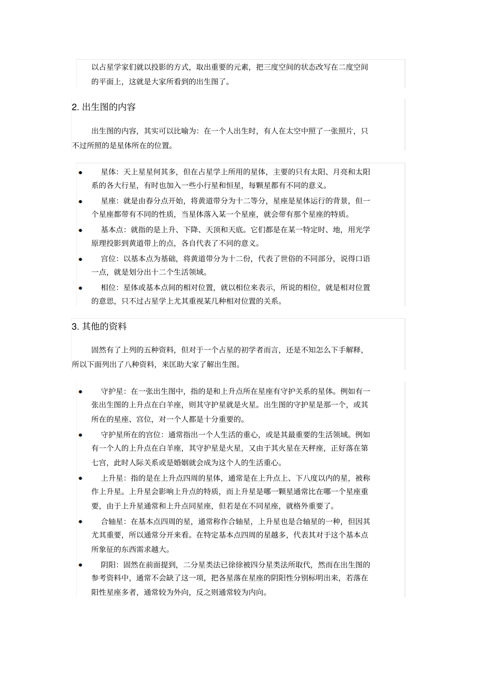 星盘解读推荐文档_第2页