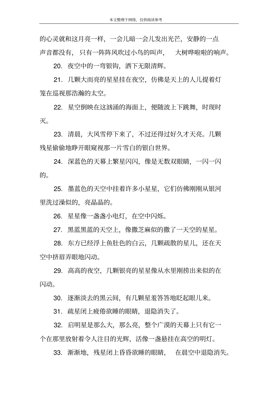 星空唯美句子大全_第3页