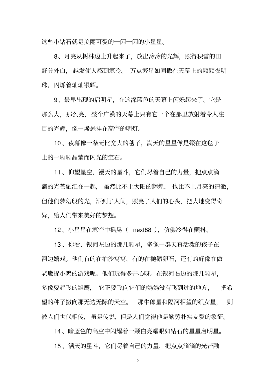星空唯美的句子_第2页