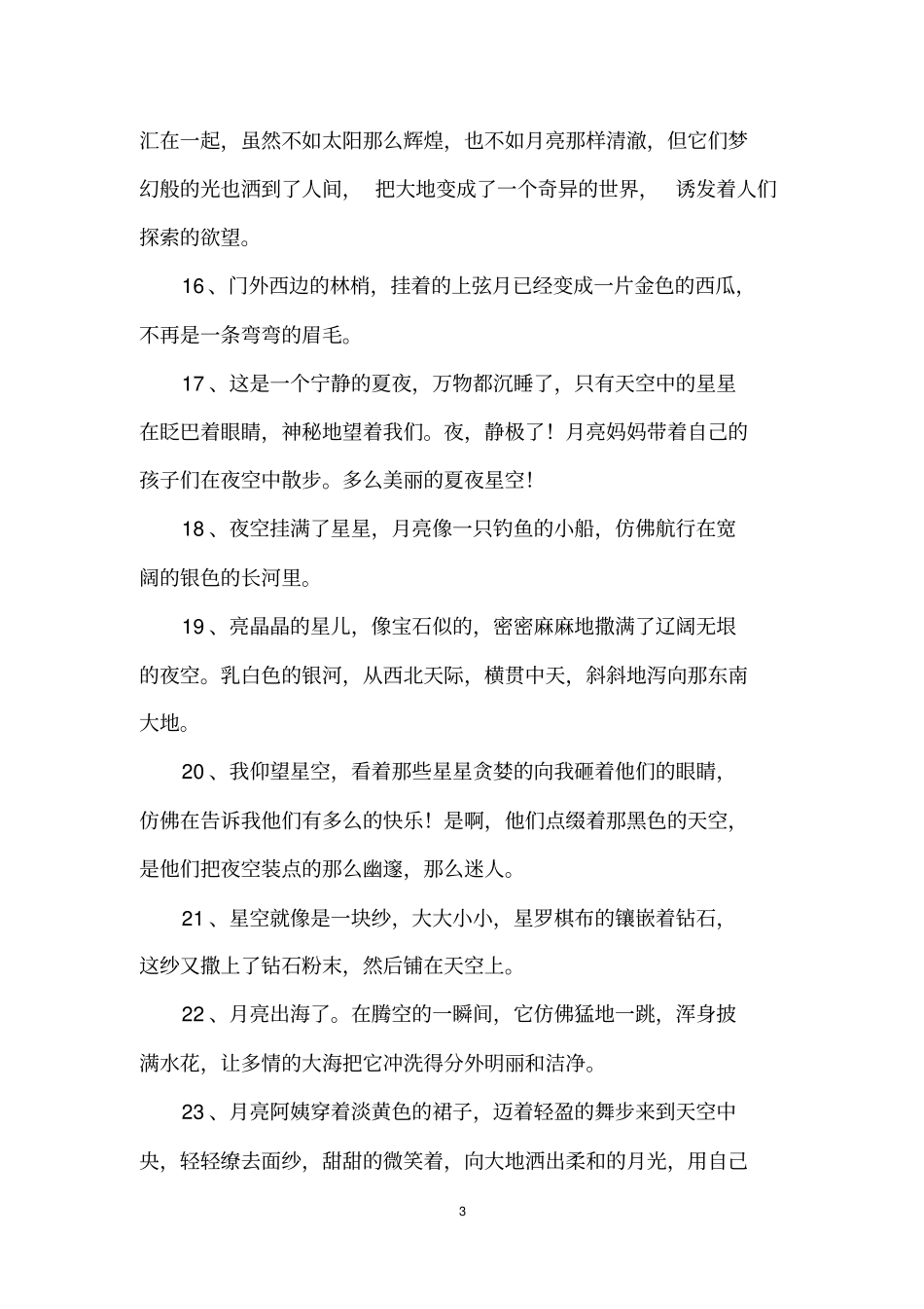 星空唯美的句子_第3页