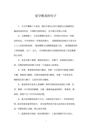 星空唯美的句子