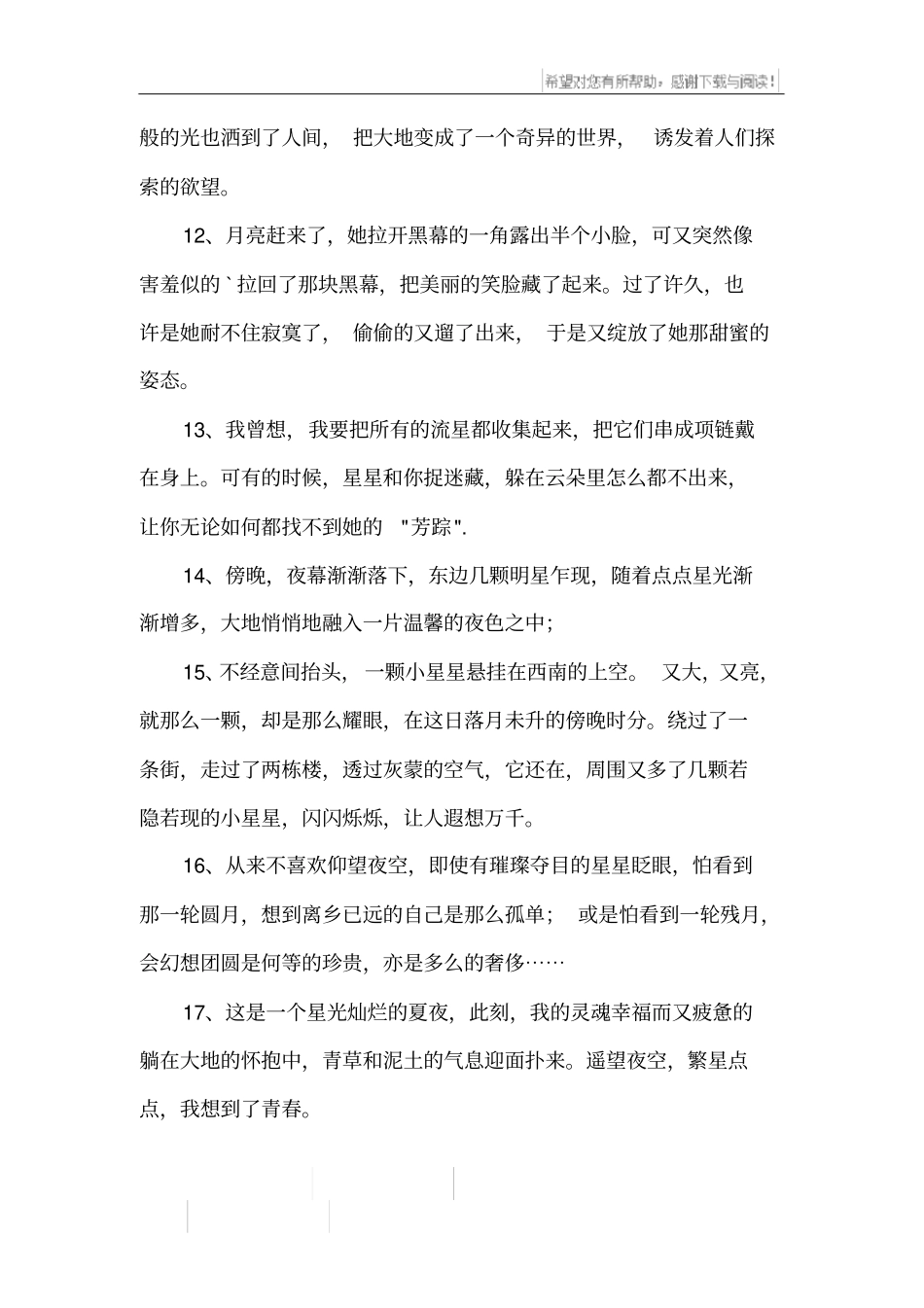 星空的优美句子_第3页