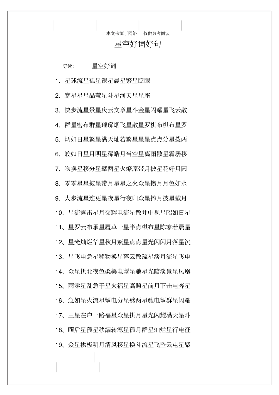 星空好词好句_第1页