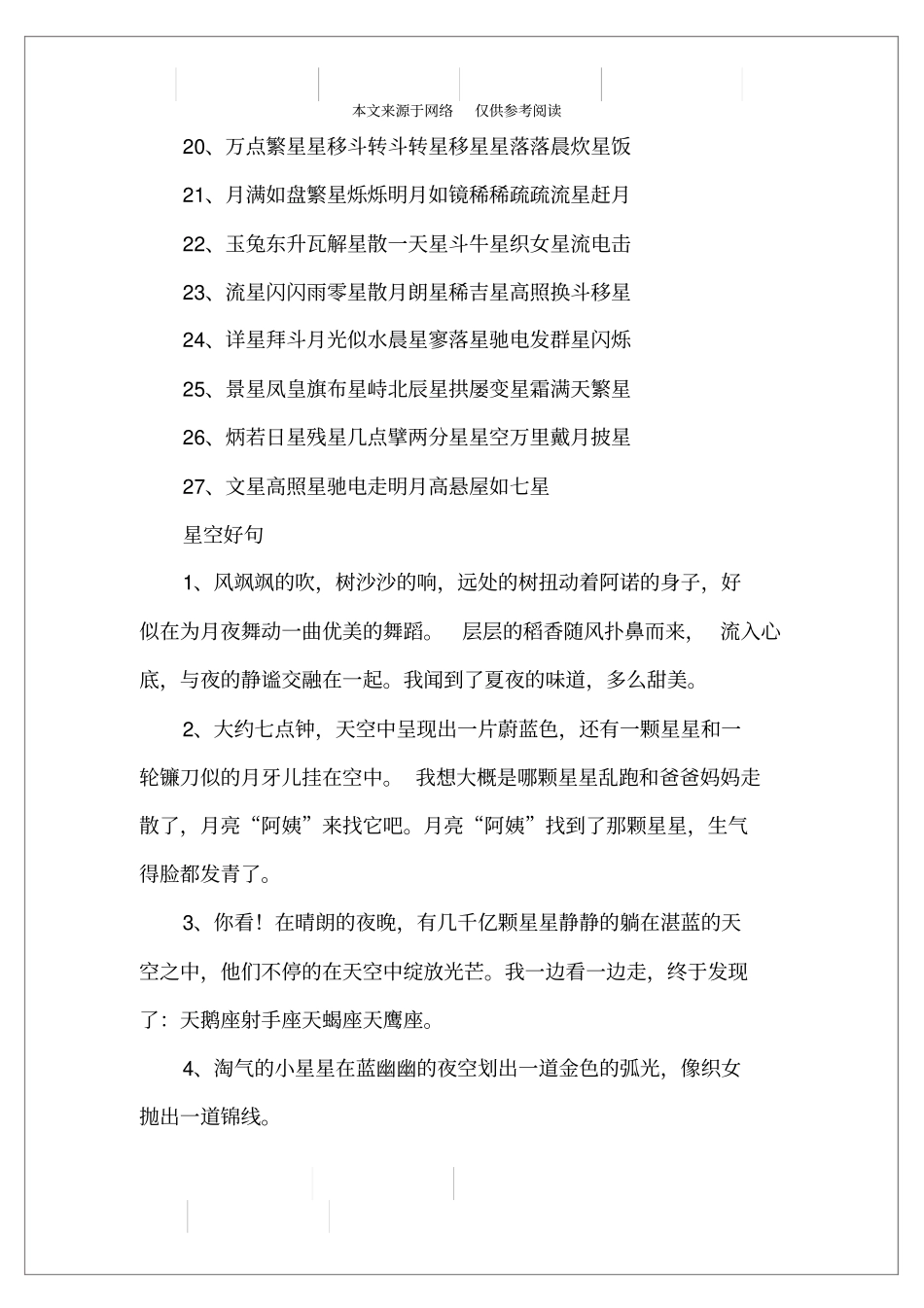 星空好词好句_第2页