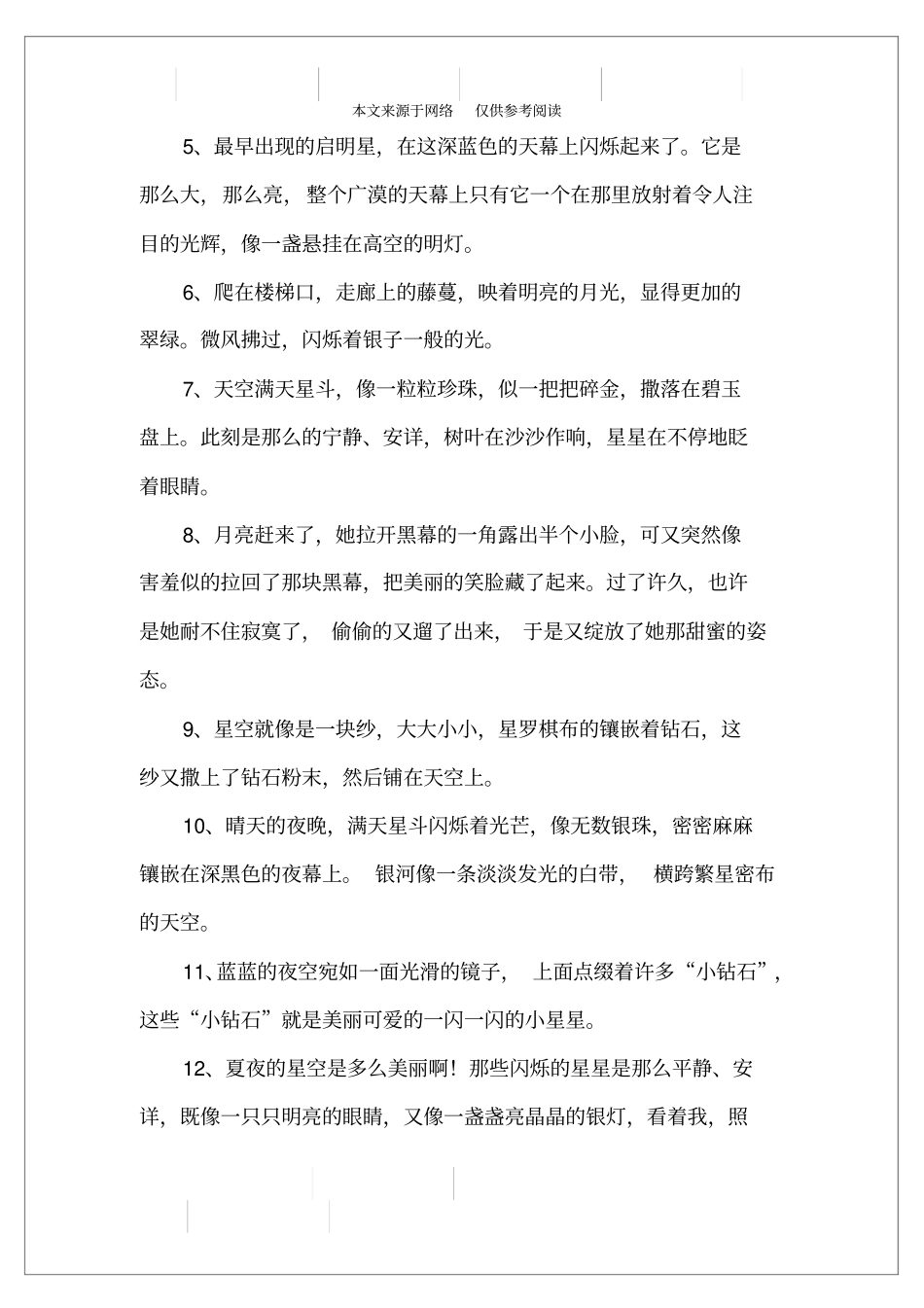 星空好词好句_第3页