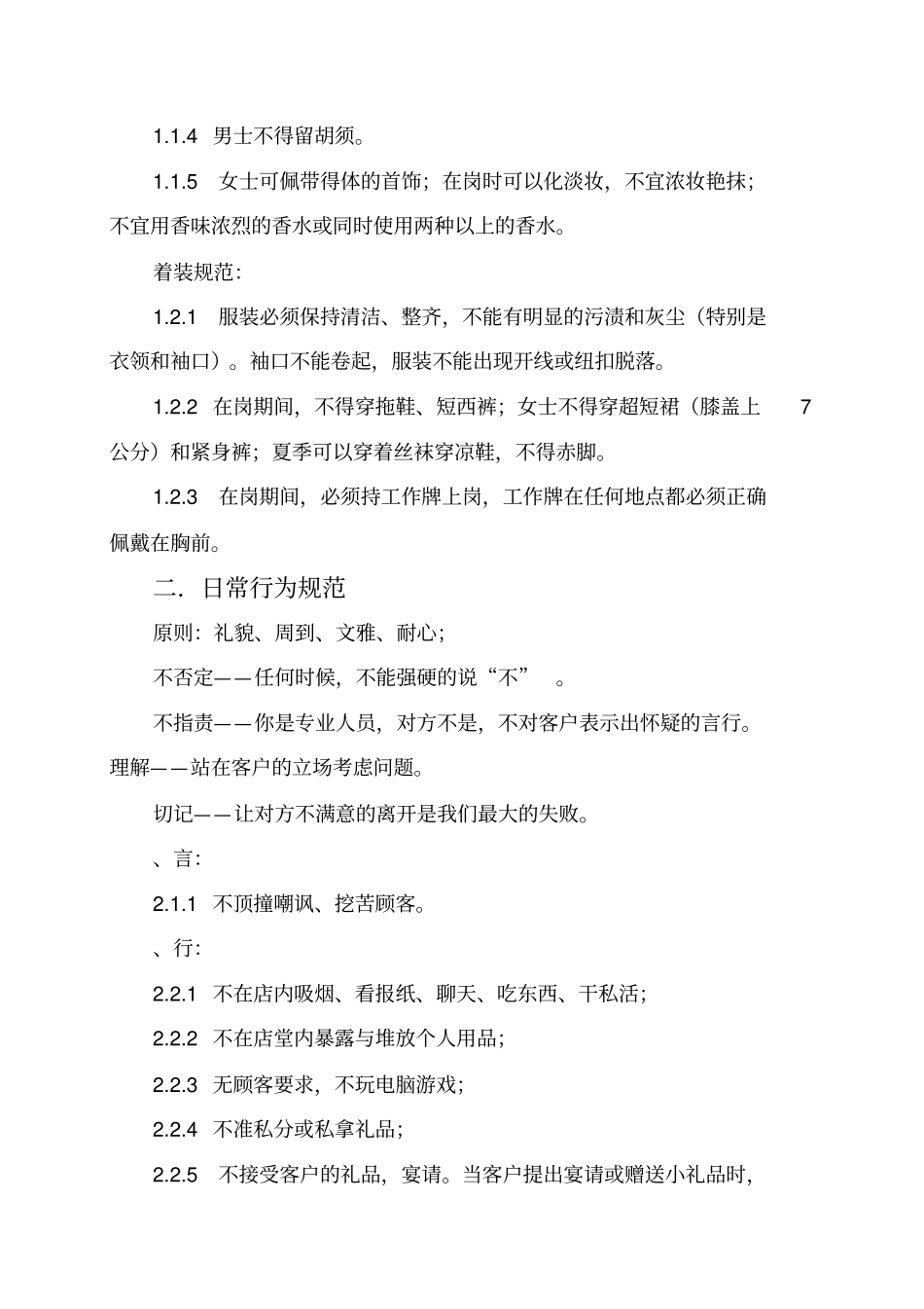 星电脑公司管理制度_第2页