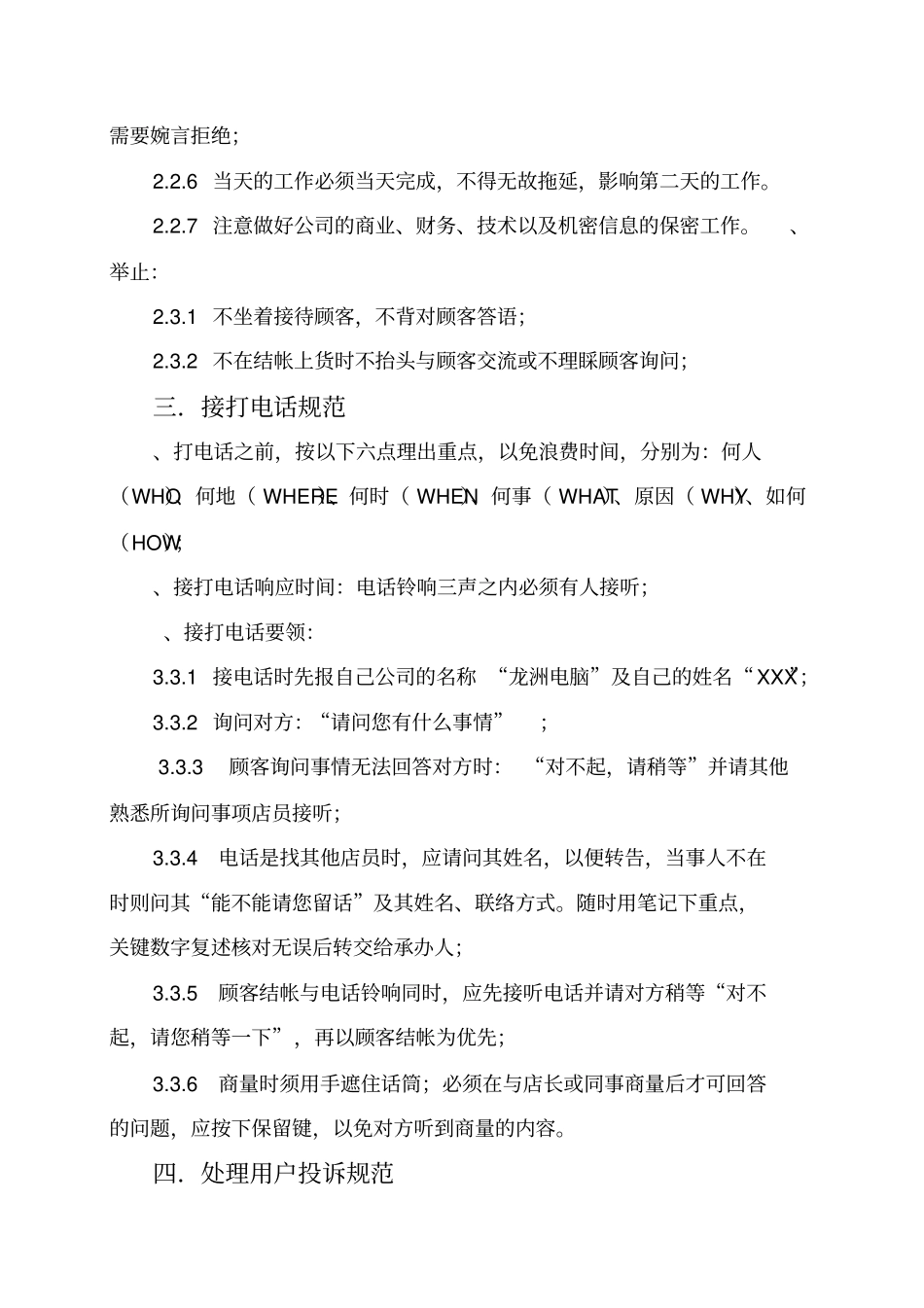 星电脑公司管理制度_第3页