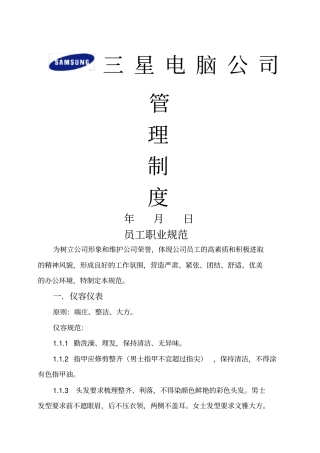 星电脑公司管理制度
