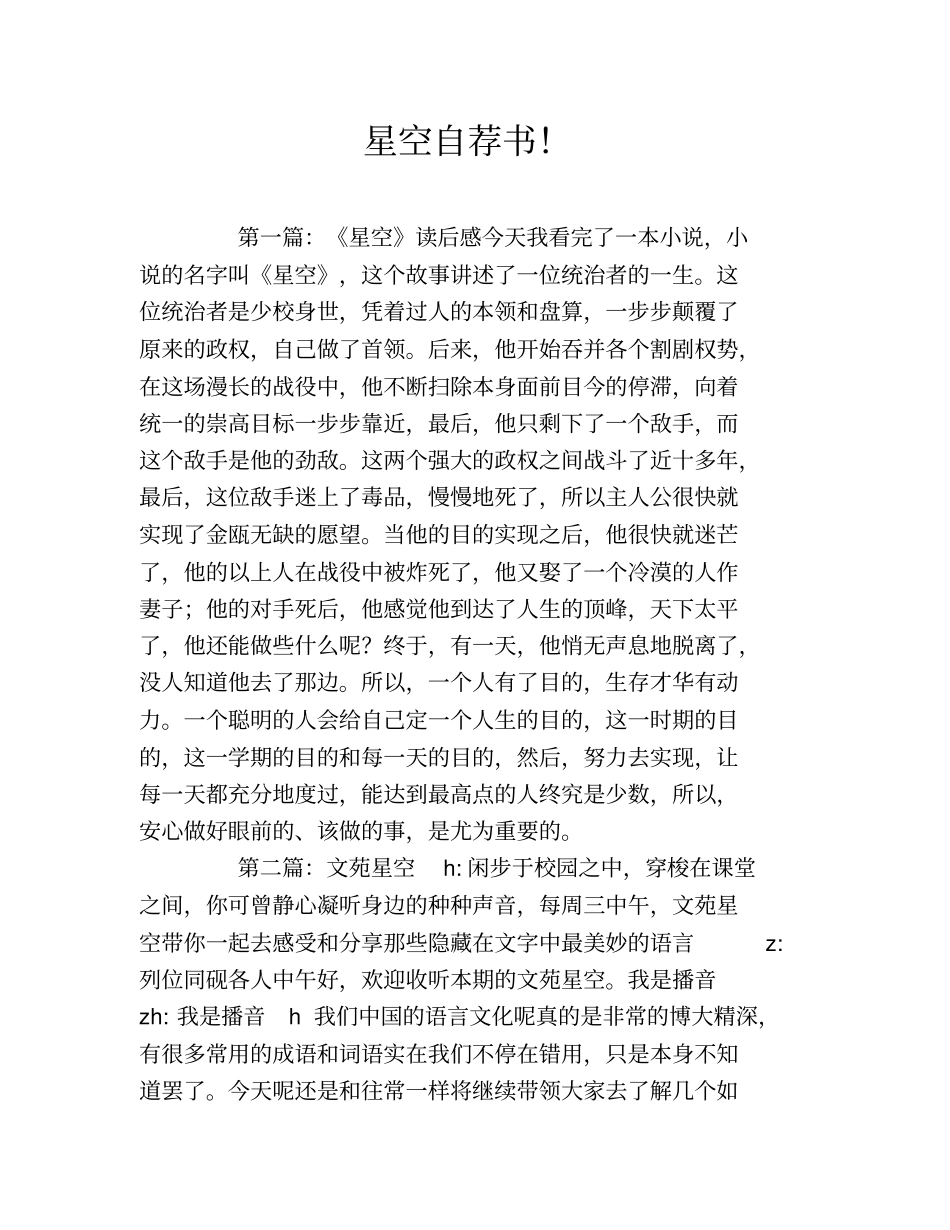 星空自荐书!_第1页