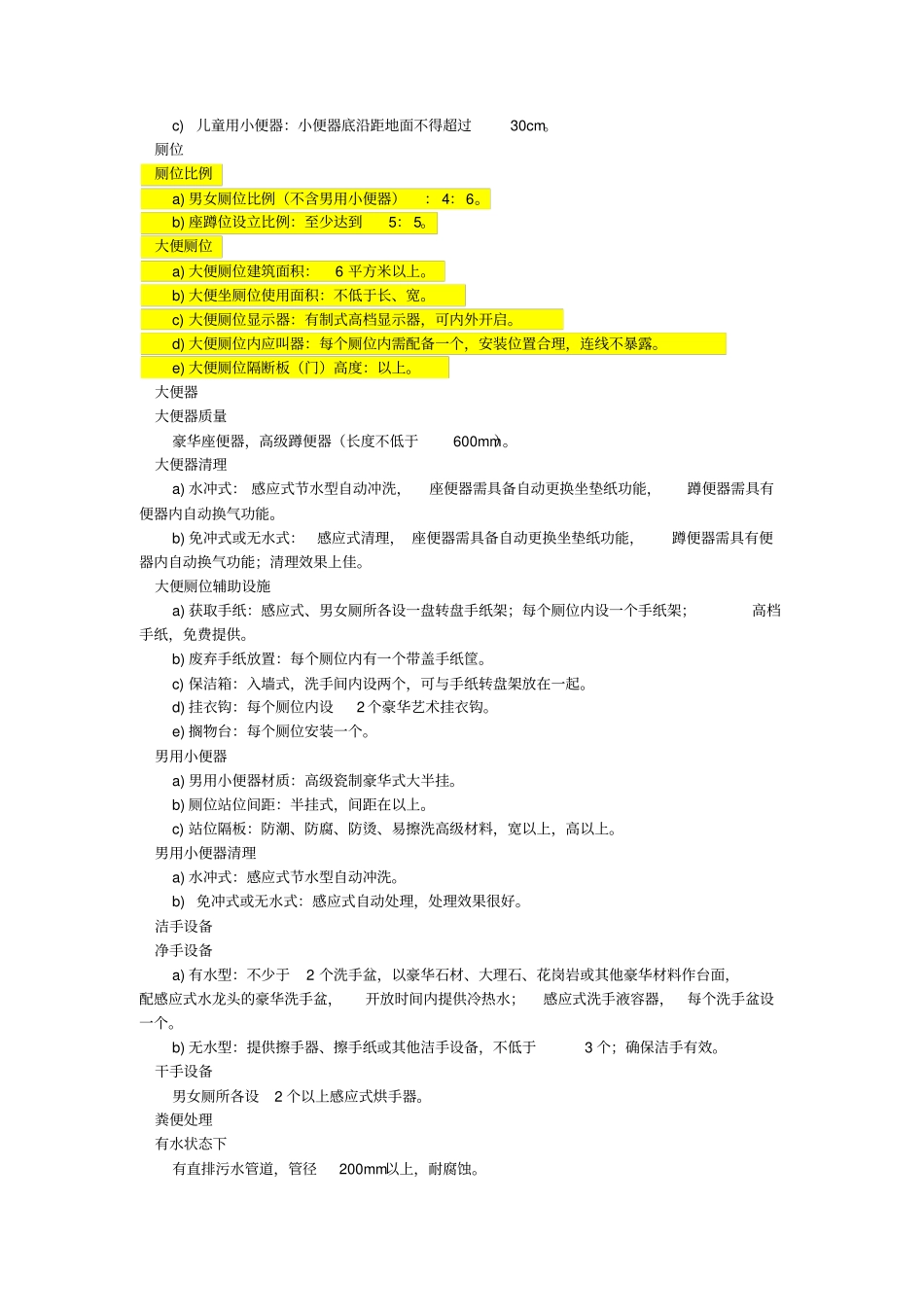 星级厕所设计规范_第2页
