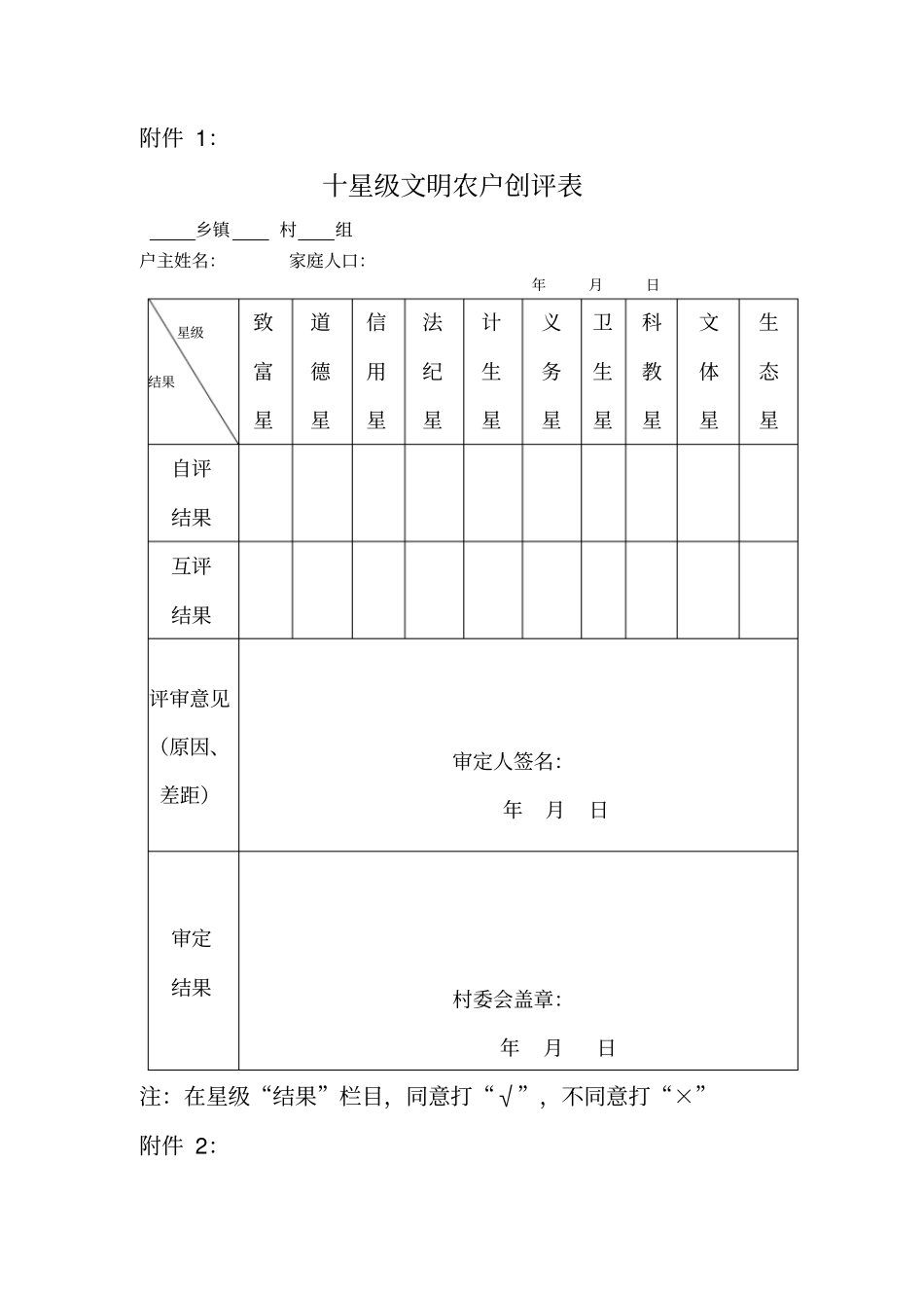 星级文明农户评选表格_第1页
