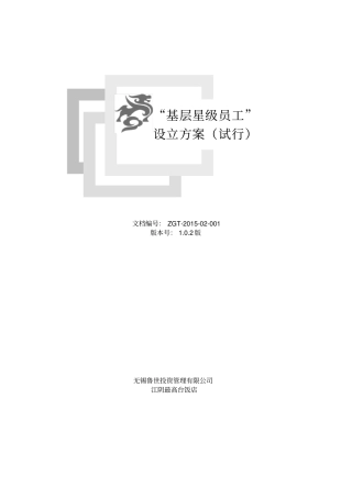 星级员工设立方案