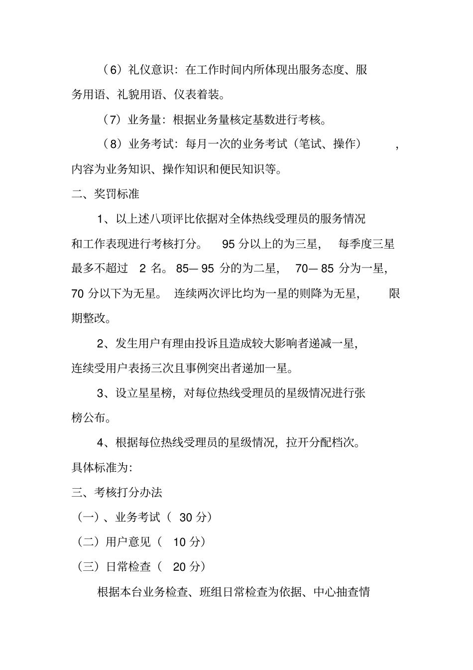 星级考核方案_第2页