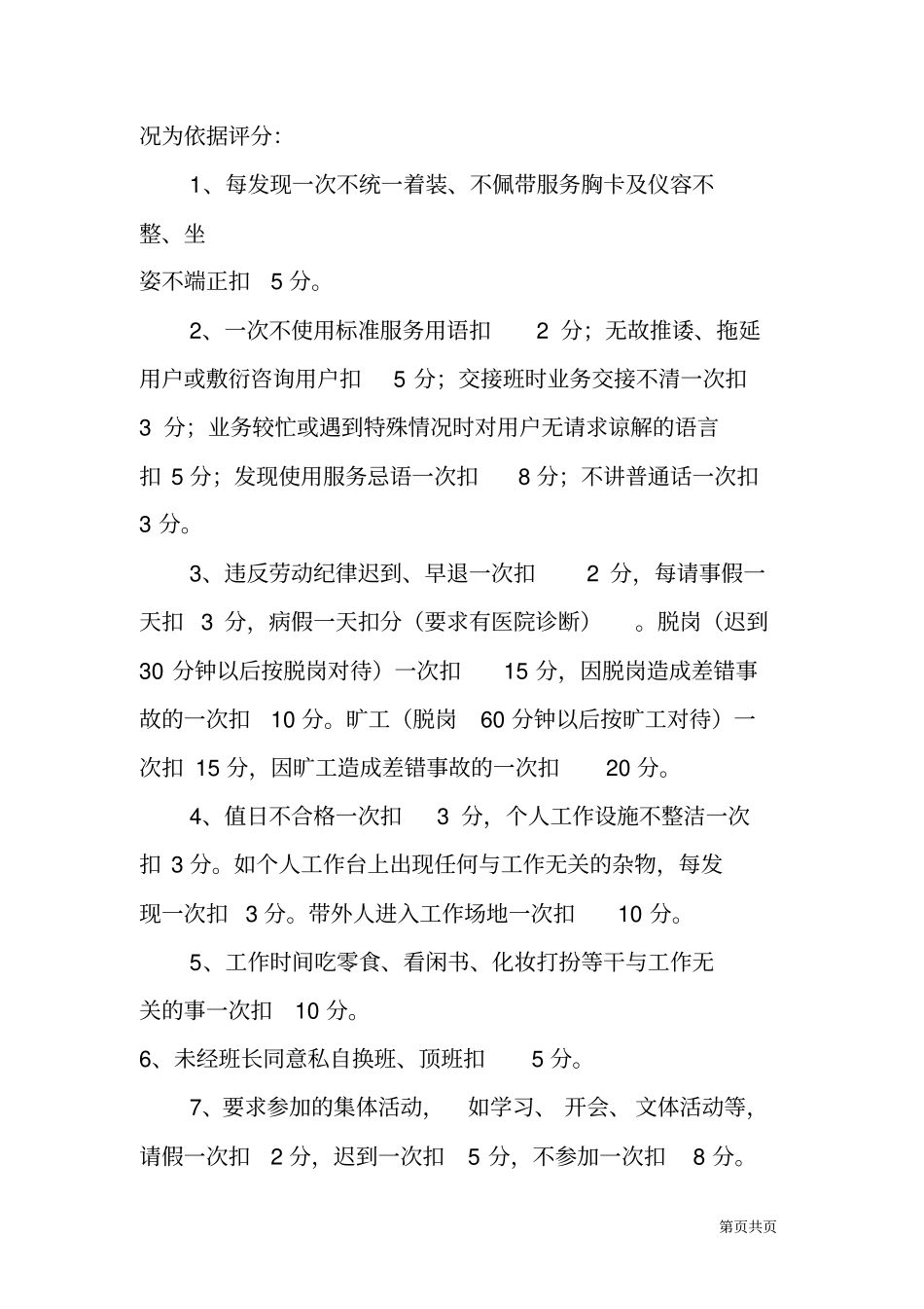 星级考核方案_第3页