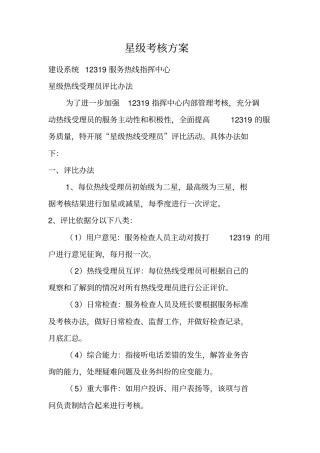 星级考核方案