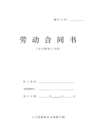 星级酒店专用劳动合同