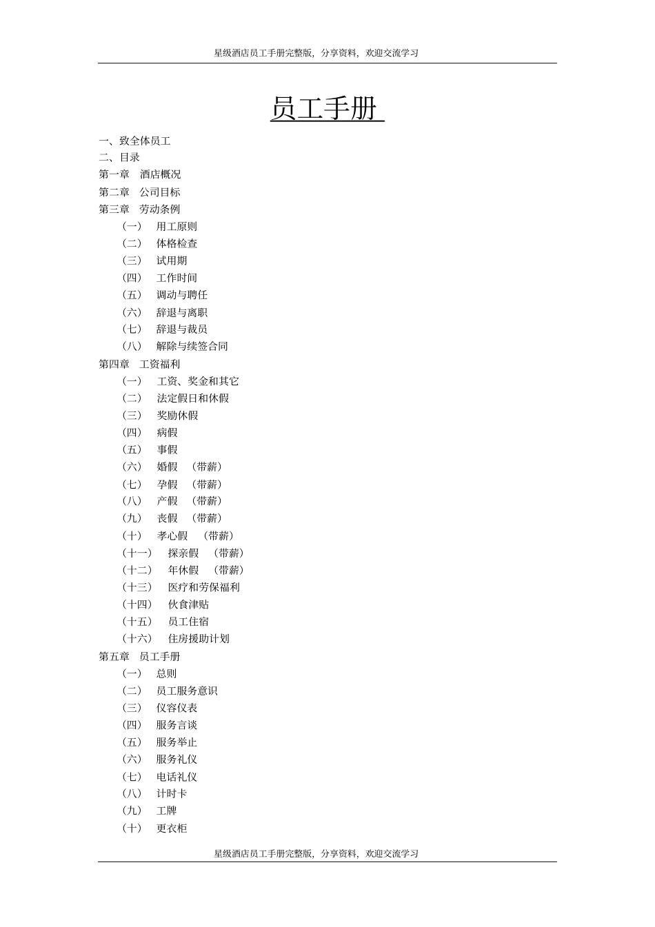 星级酒店员工手册范本_第2页