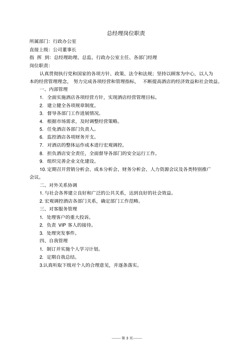 星级酒店各岗位职责大全_第3页