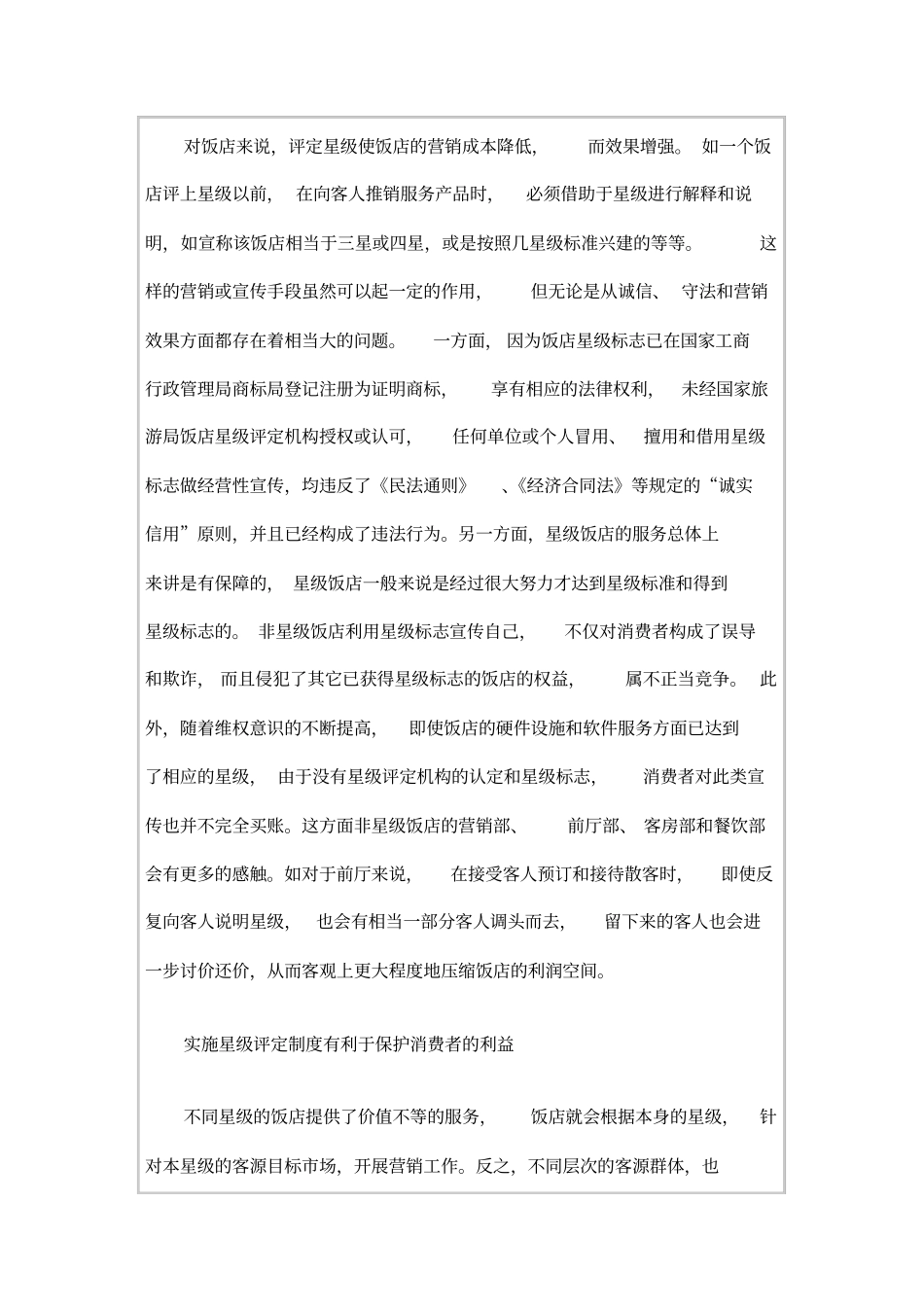 星级评定促进饭店业健康有序发展_第2页