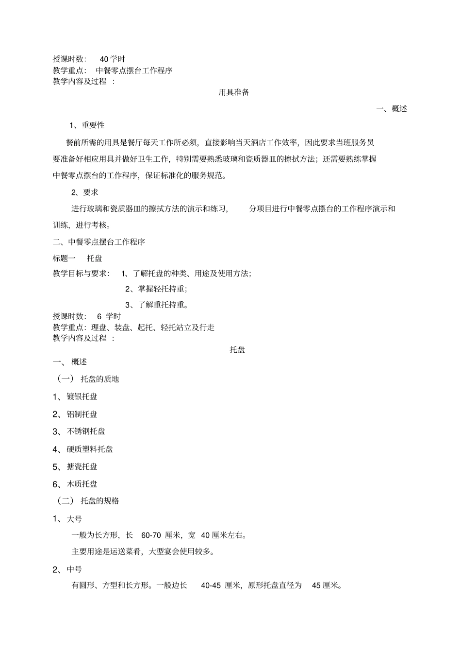 星级酒店培训资料_第2页