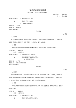 星级酒店培训资料