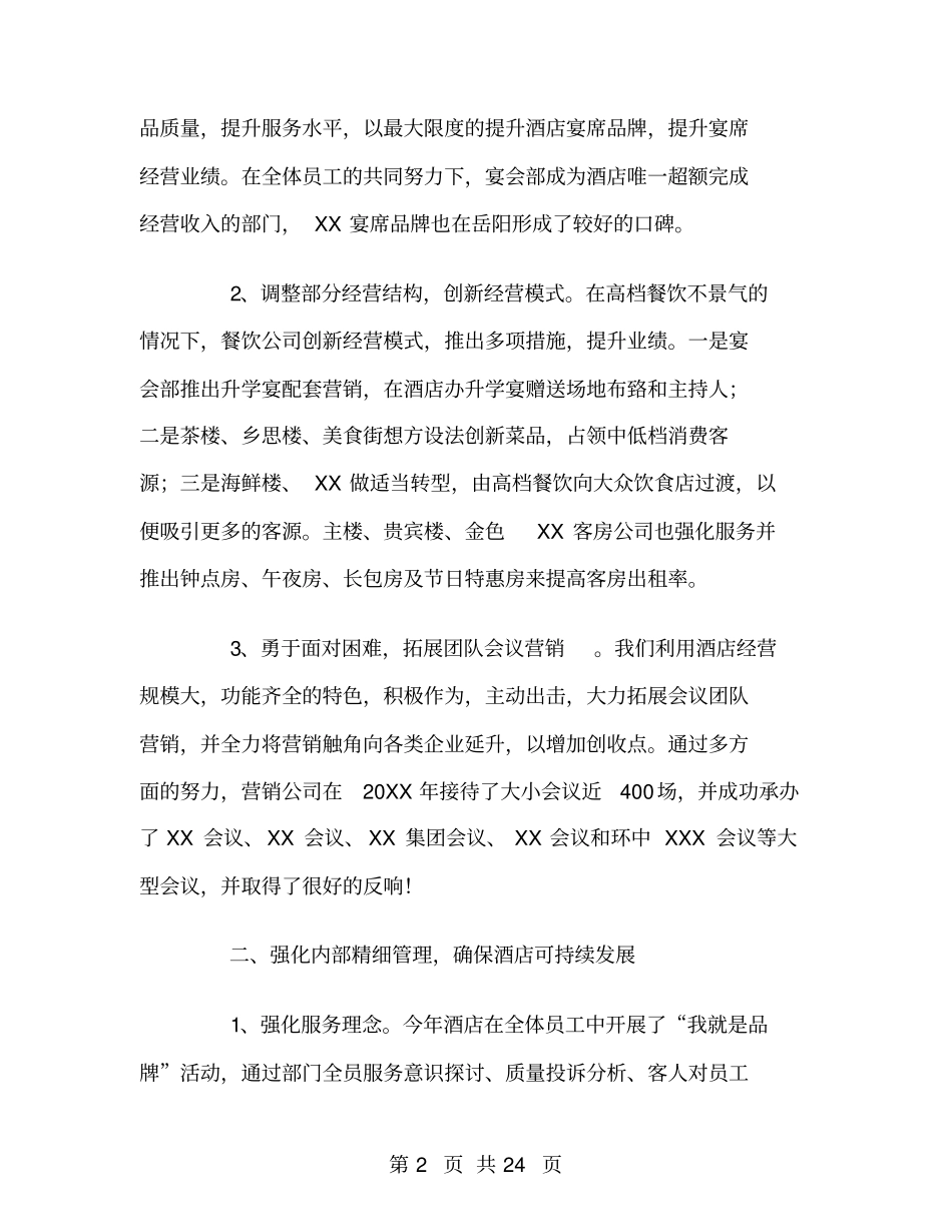 星级酒店工作总结_第2页