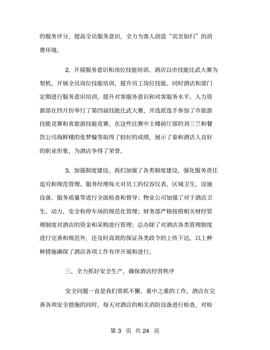 星级酒店工作总结_第3页