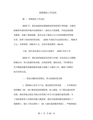 星级酒店工作总结