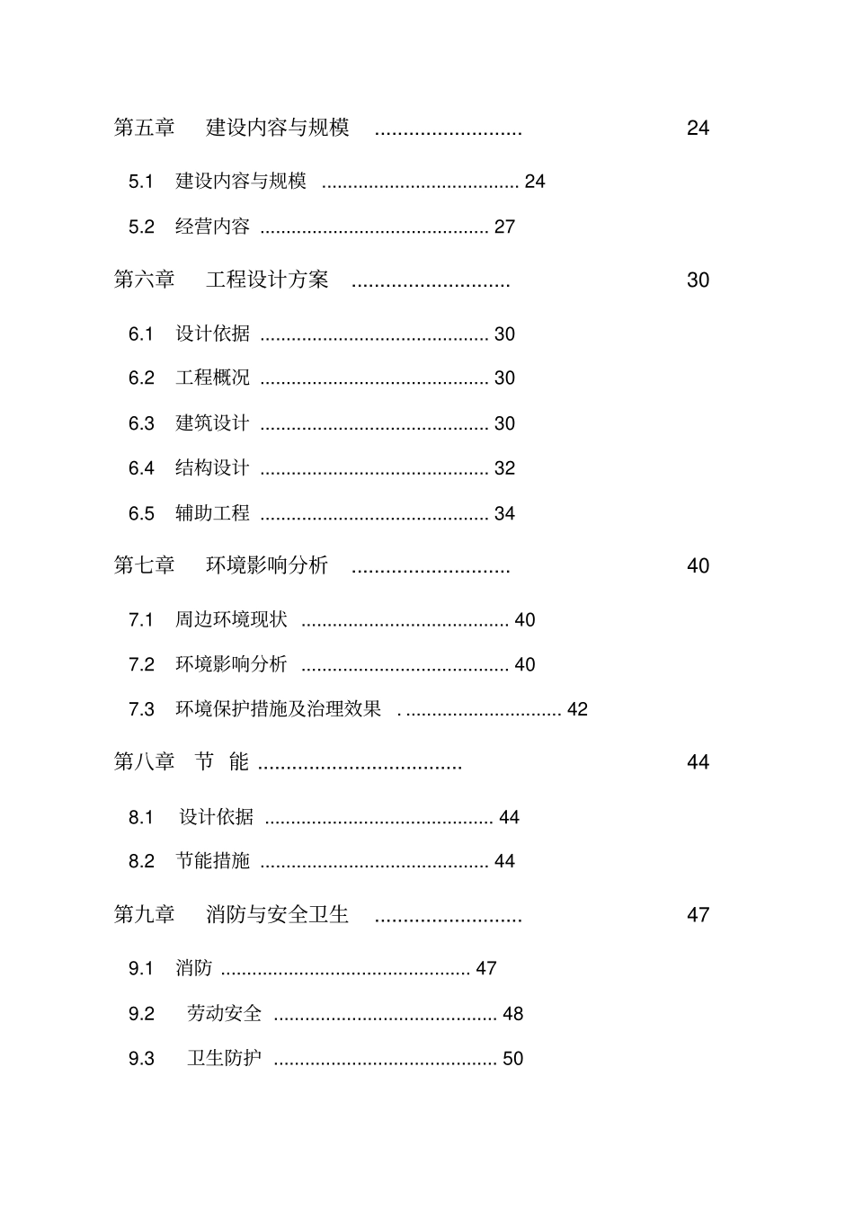 星级酒店建设项目可行性研究报告_第2页