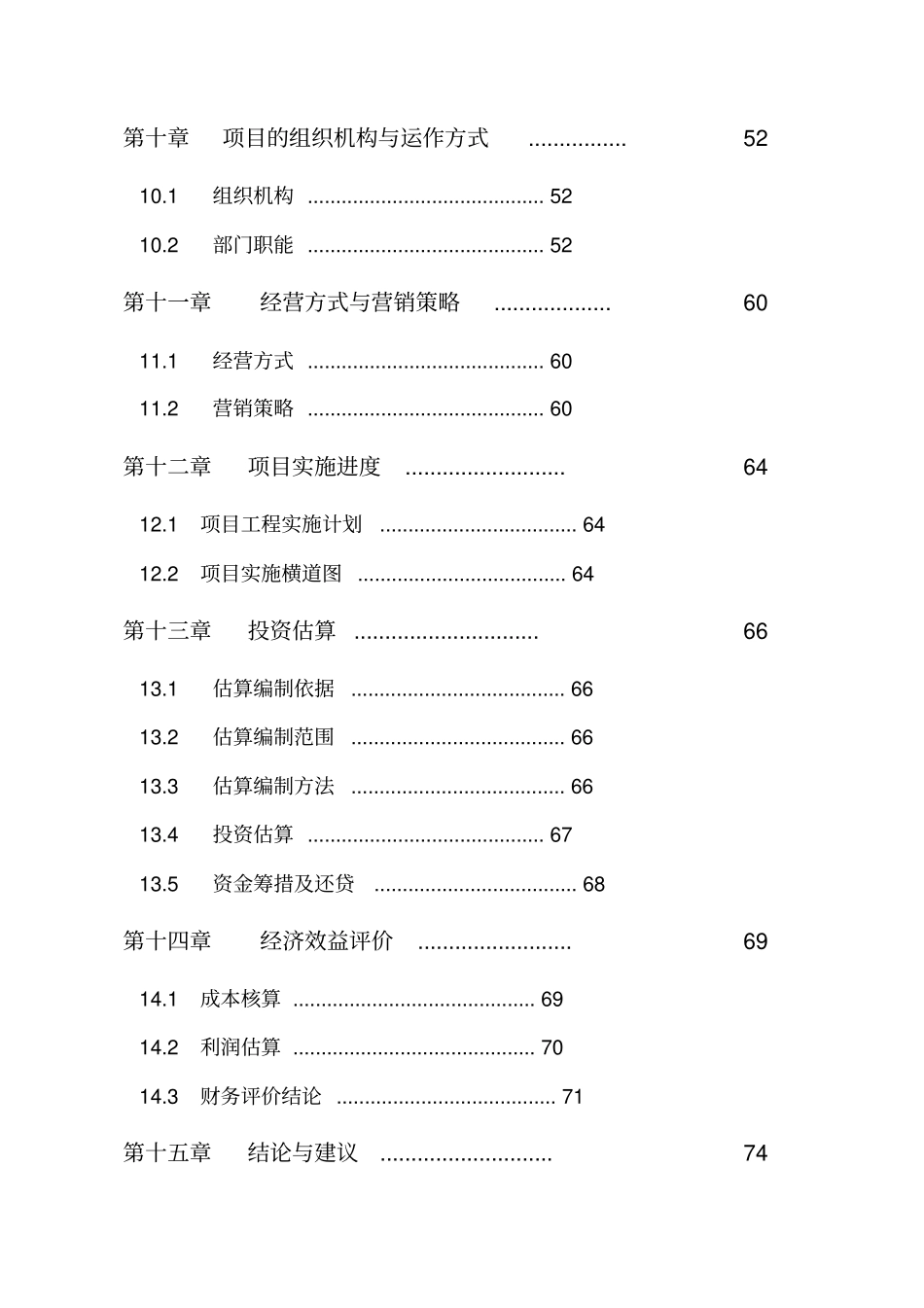 星级酒店建设项目可行性研究报告_第3页