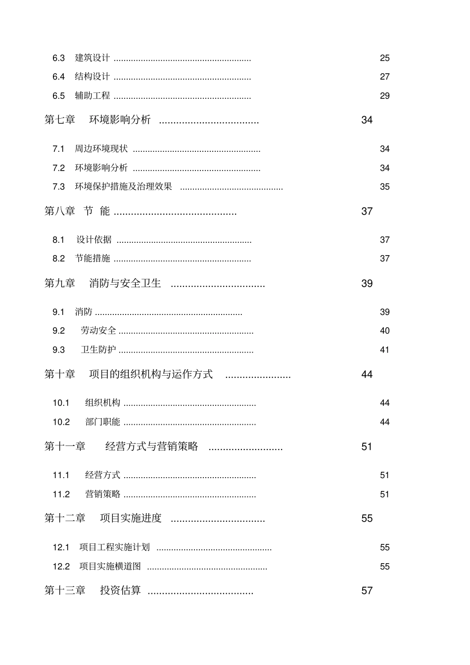 星级酒店建设项目可行性研究报告书_第2页