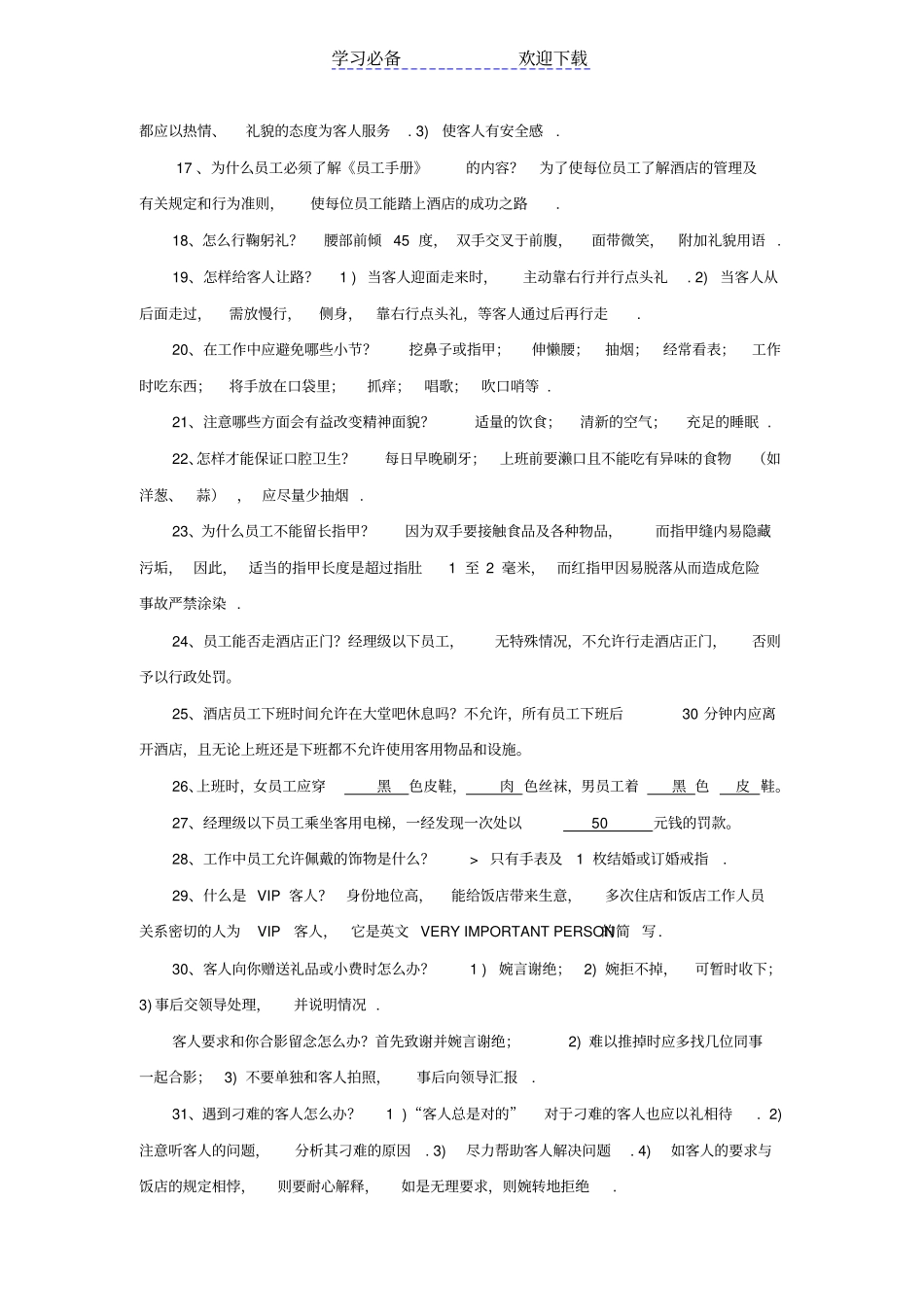 星级酒店应知应会_第2页