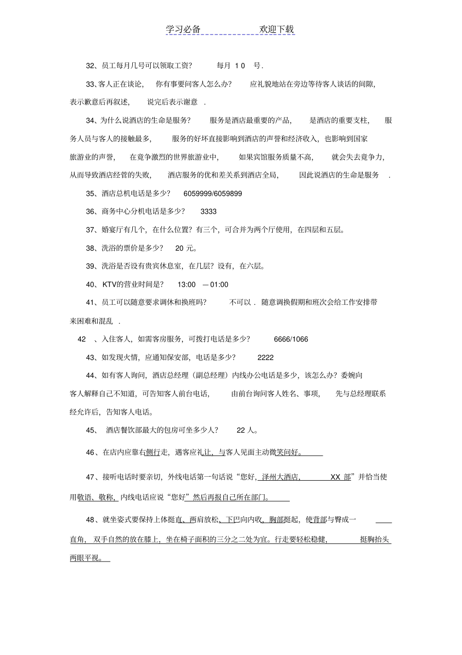 星级酒店应知应会_第3页