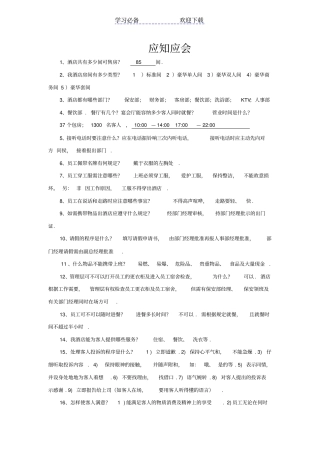 星级酒店应知应会