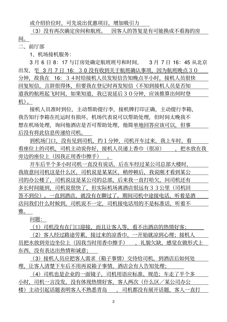 星级酒店暗访报告精华版讲解_第2页