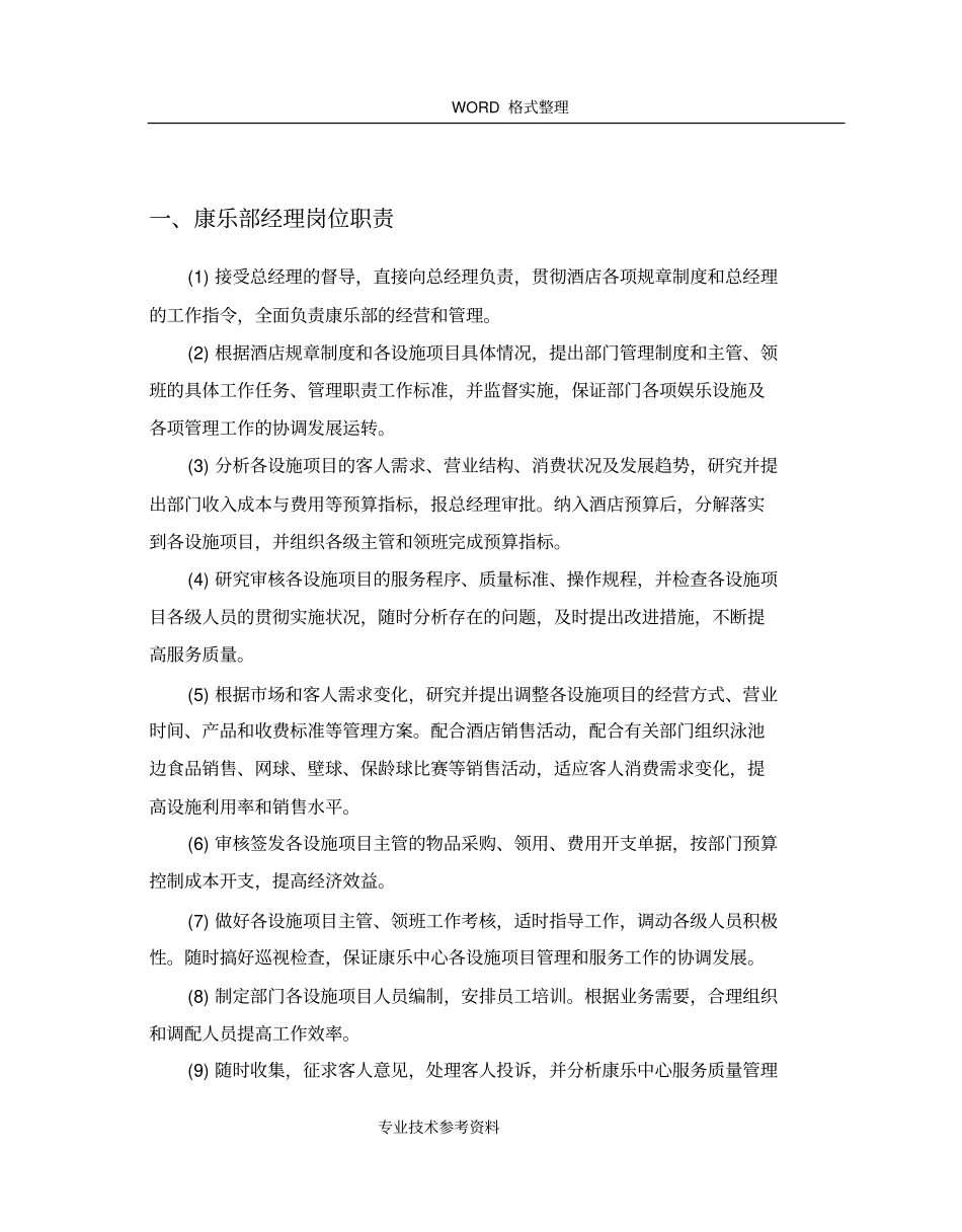 星级酒店服务培训_、康乐部管理和服务技能培训_第3页