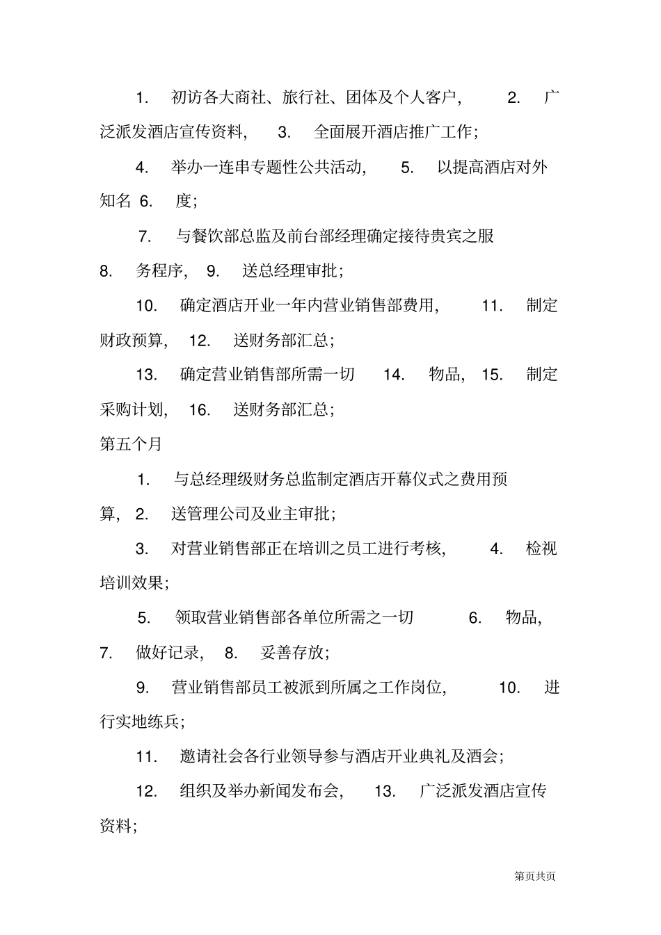 星级酒店筹备营销工作方案_第3页