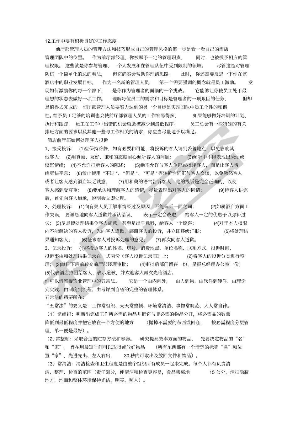 星级酒店管理制度大全_第2页