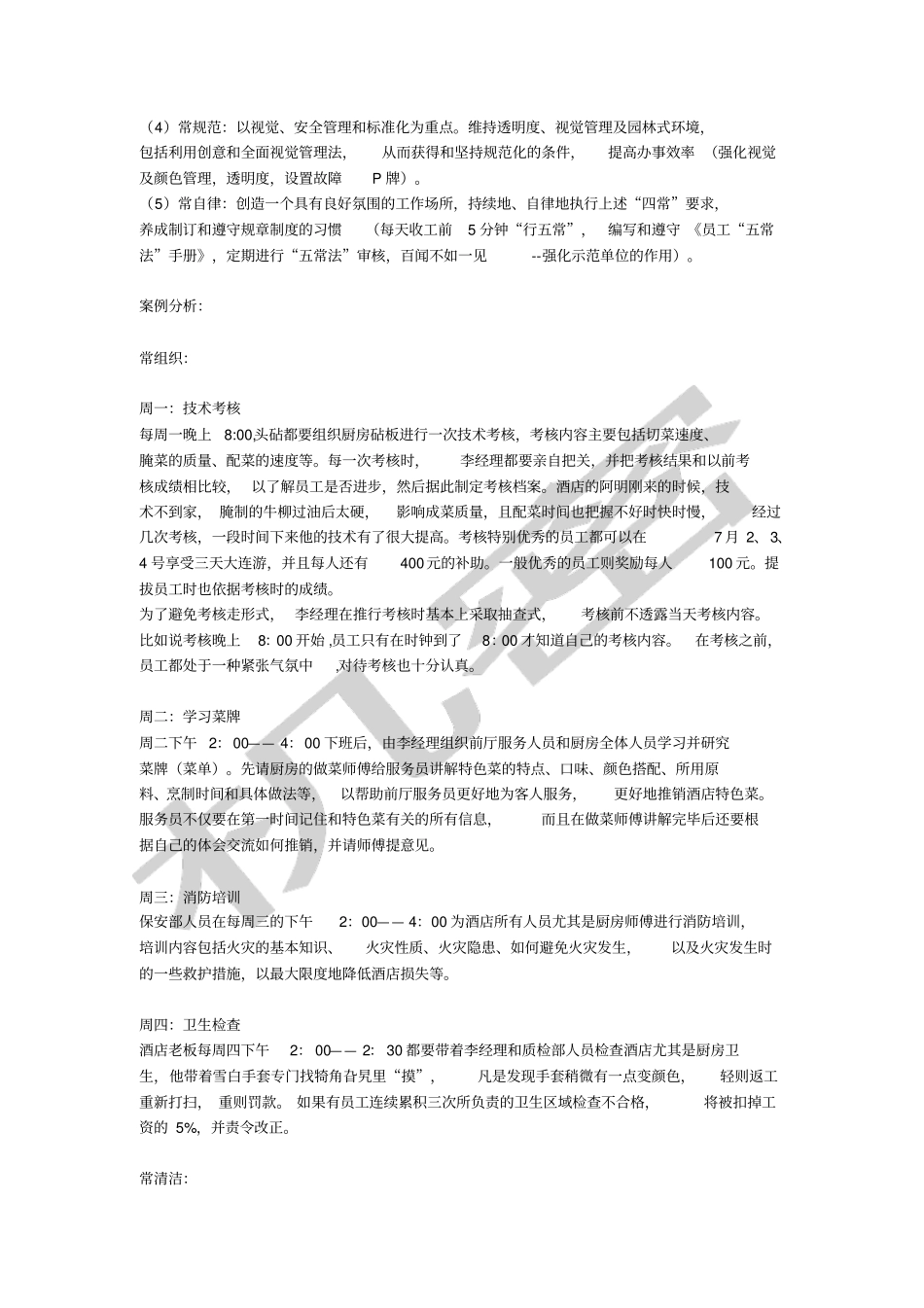 星级酒店管理制度大全_第3页