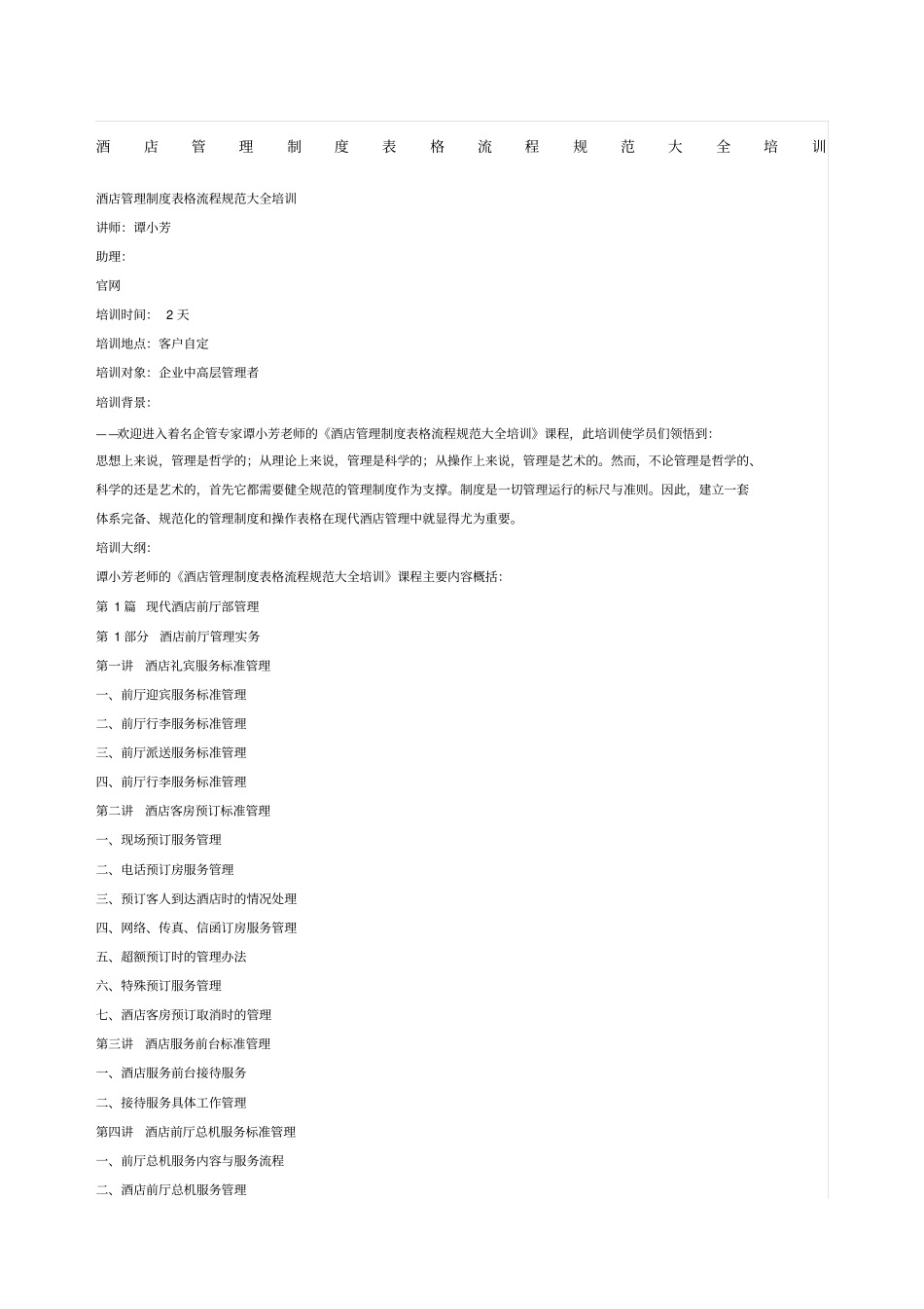 星级酒店管理制度表格表单流程规范大全培训_第1页