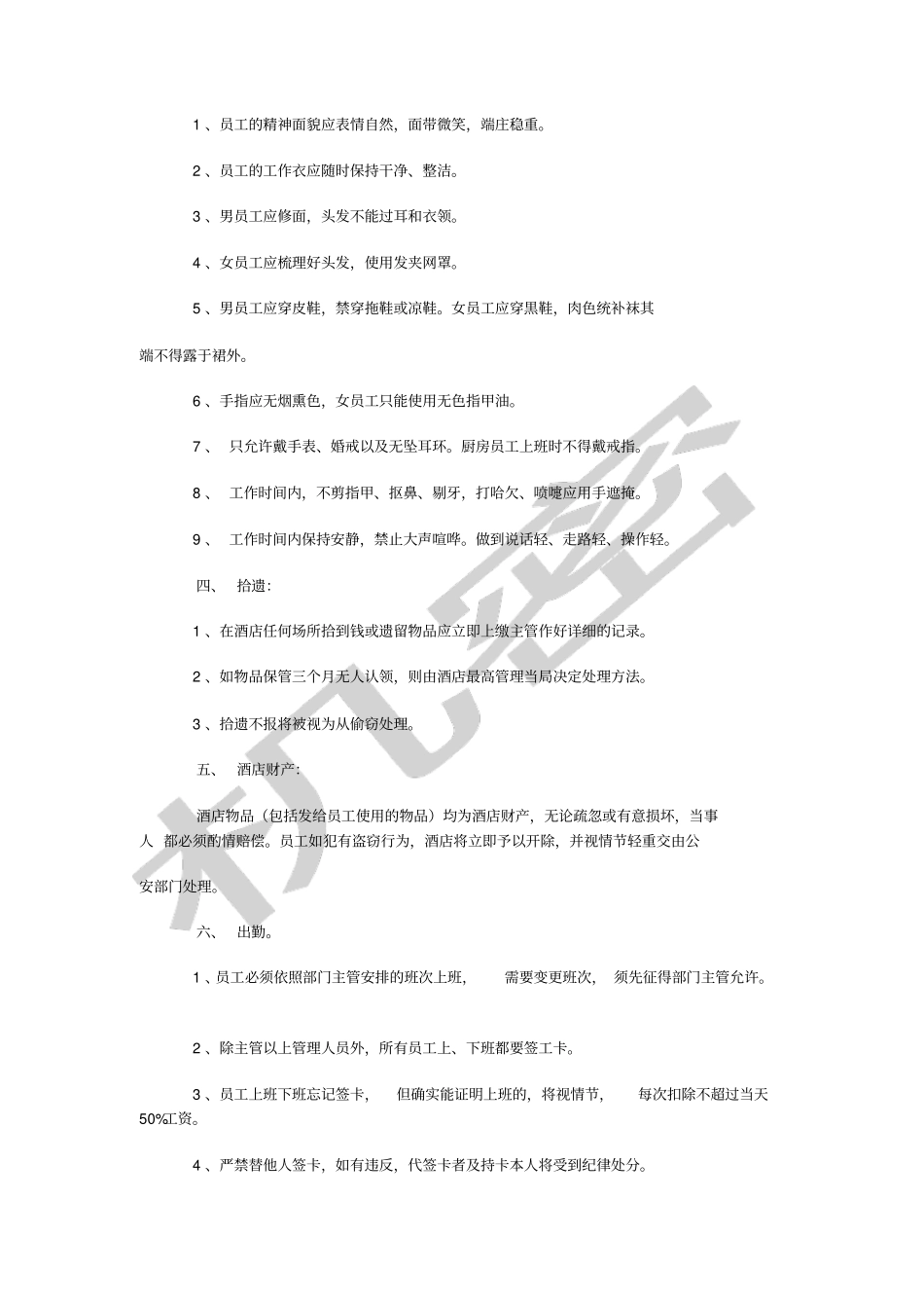 星级酒店管理规章制度_第2页