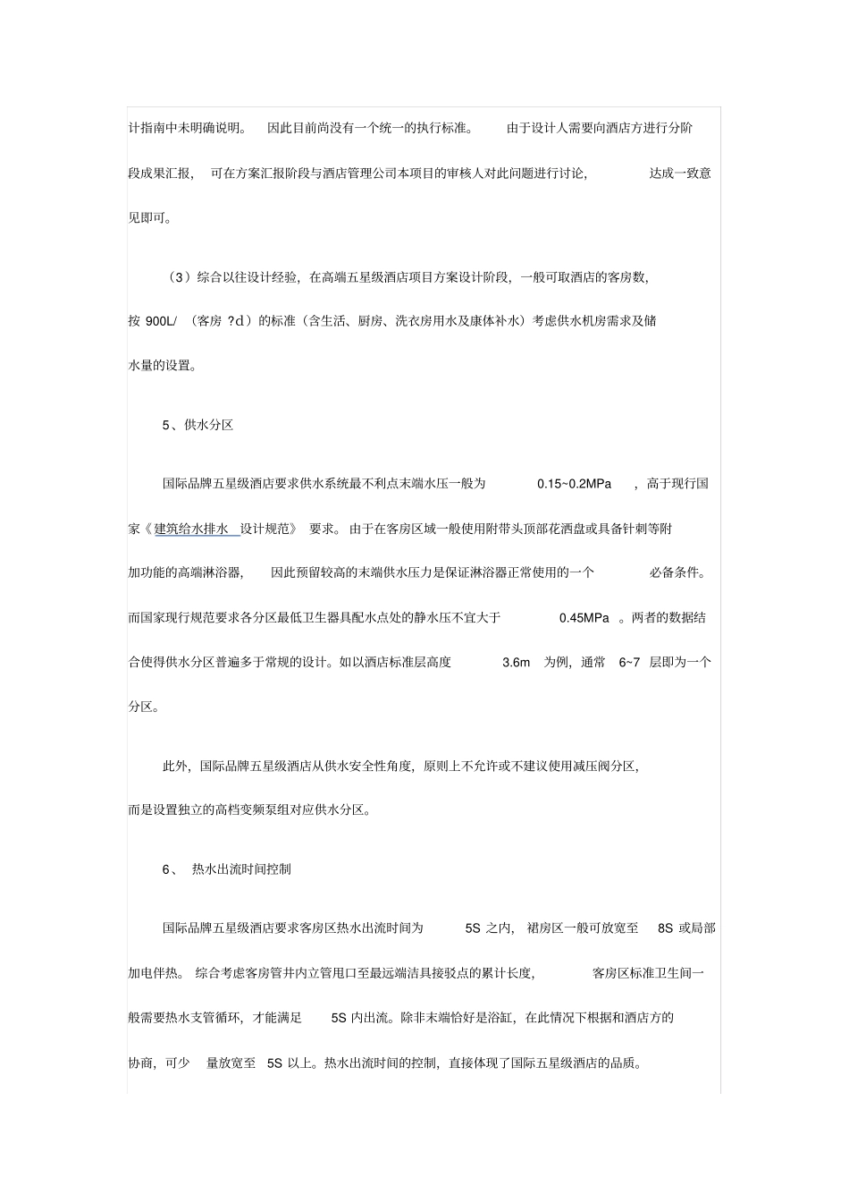 星级酒店给排水和消防相关要求_第3页