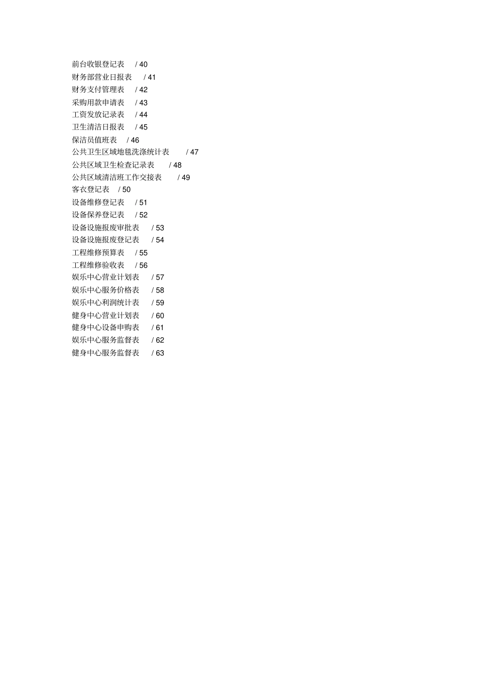 星级酒店表格表单大全_第2页