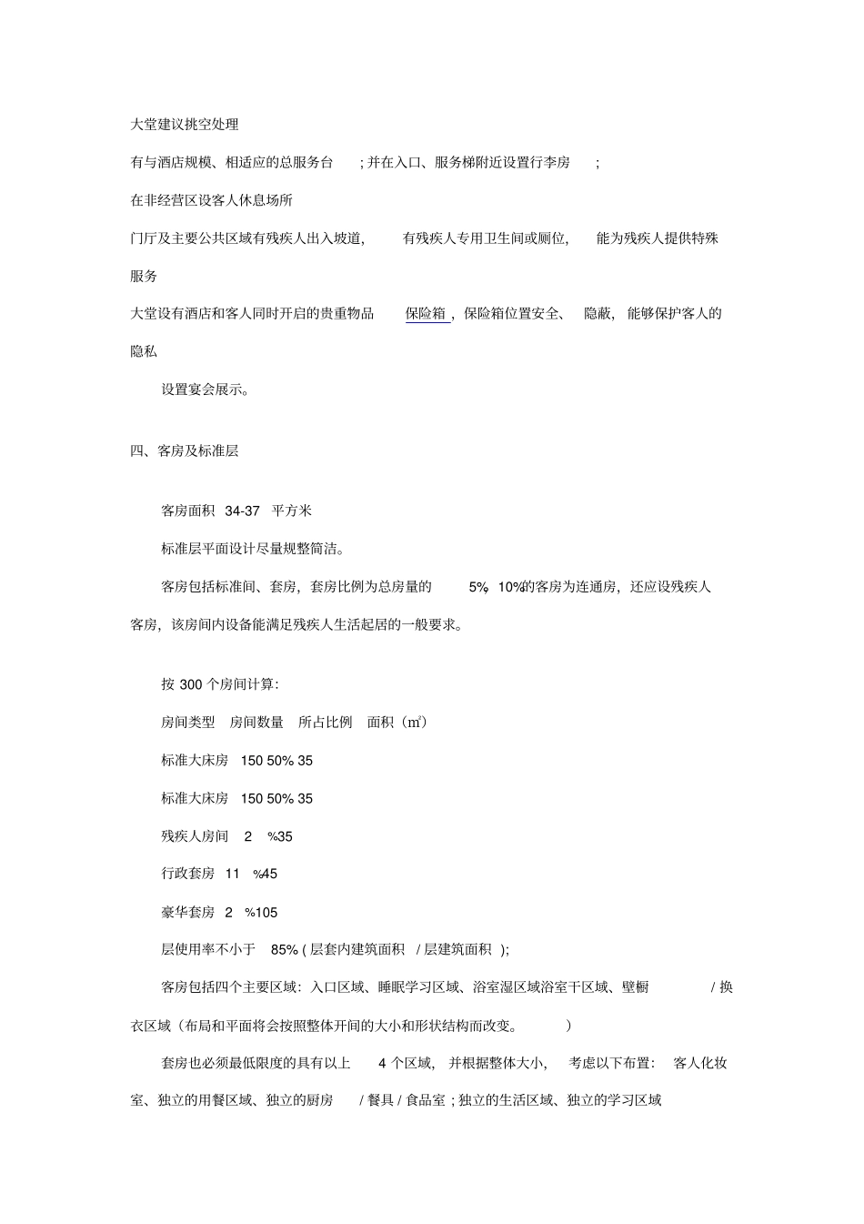 星级酒店设计标准_第2页