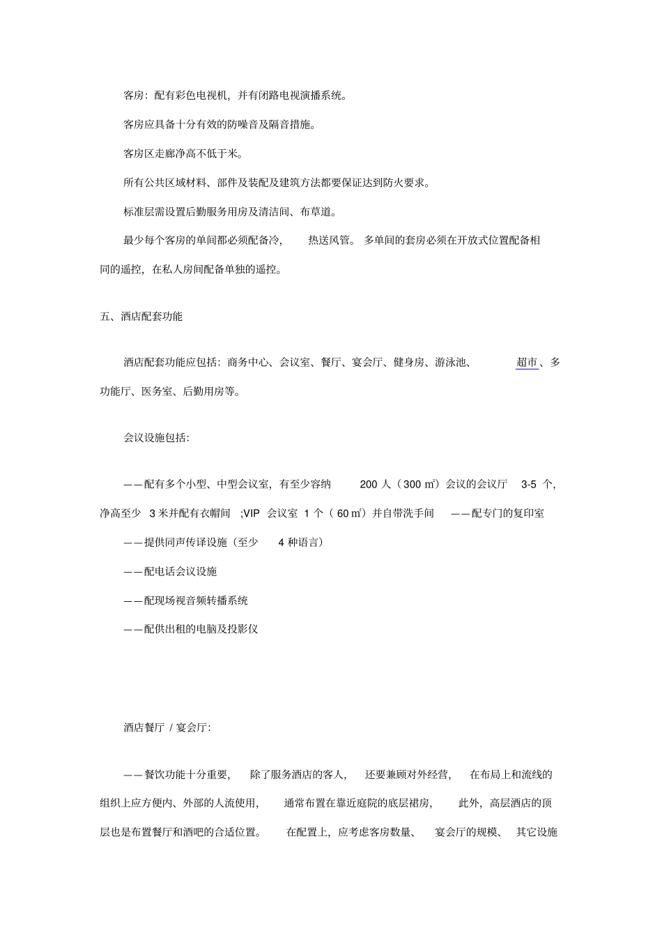 星级酒店设计标准_第3页