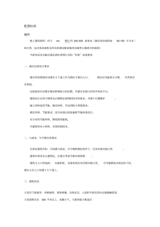 星级酒店设计标准