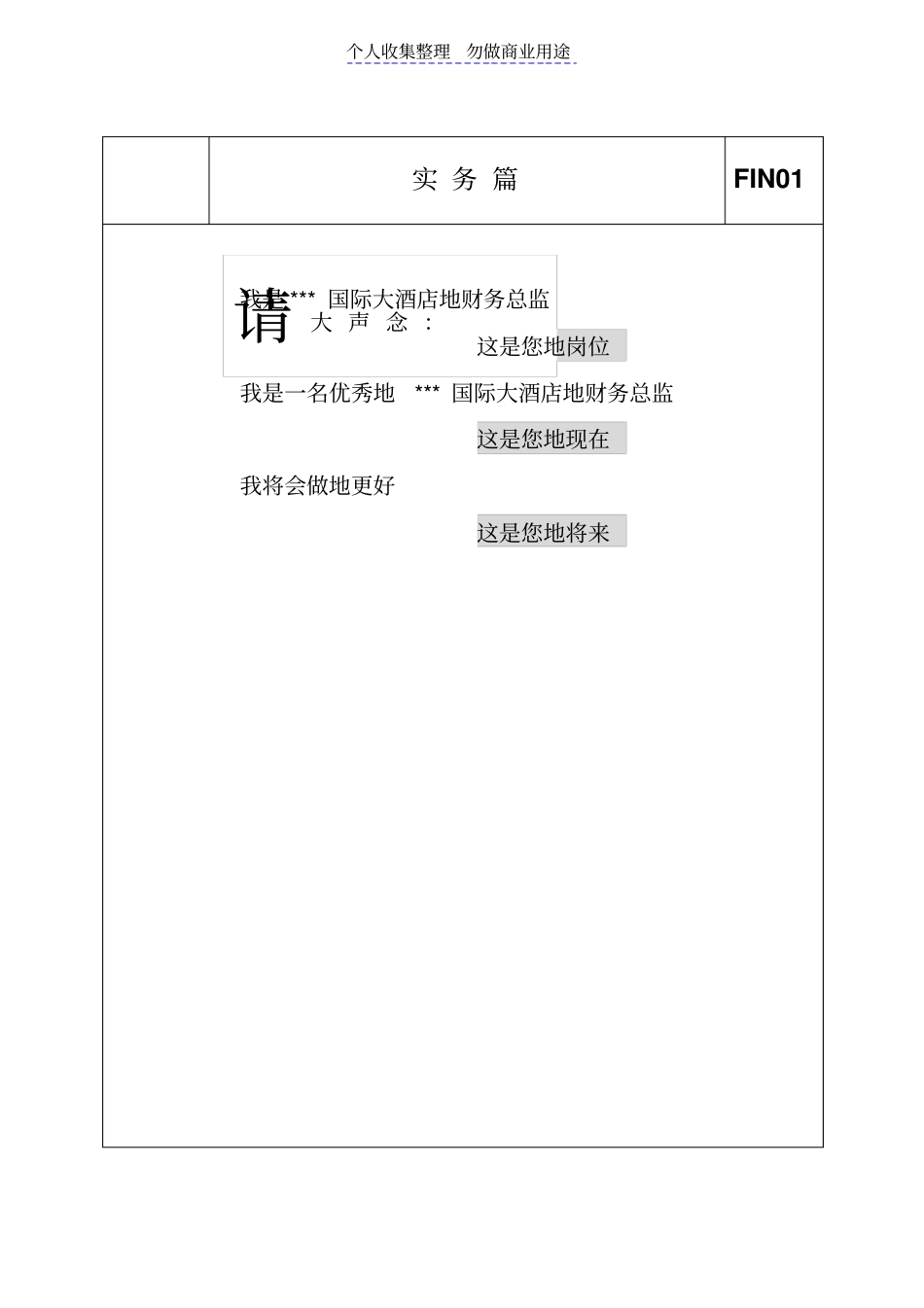 星级酒店财务总监职责手册_第1页